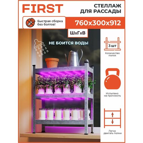 Стеллаж металлический для рассады