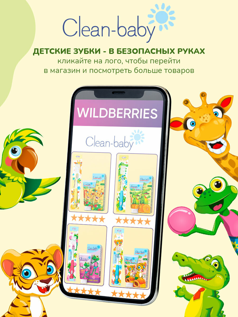 Набор: Clean-baby паста зубная детская 0-3 года 50 мл Клубника 2 шт. — фото 1