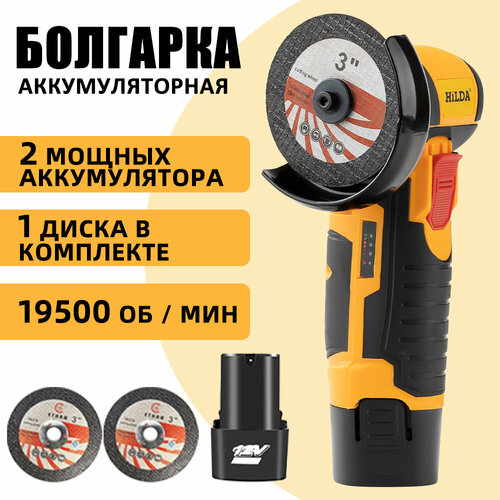 Болгарка аккумуляторная мини ушм БесщеточныйУгловая шлифовальная машина 19500 обмин 2532₽