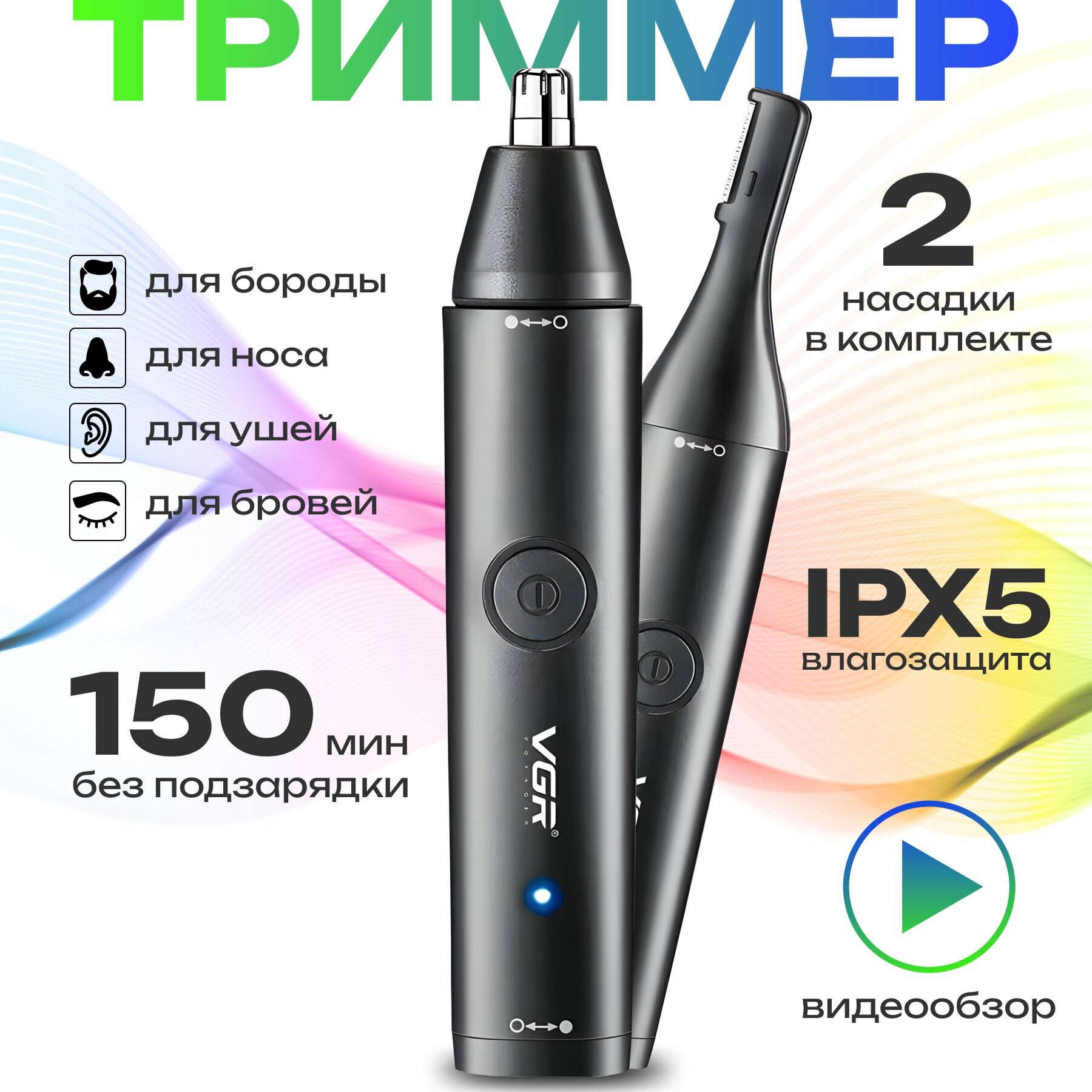 Триммер для носа 2в1 / Беспроводной триммер для носа, ушей, бровей, бороды, зон окантовки