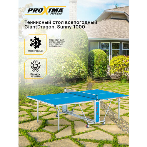 Теннисный стол Giant Dragon арт Sunny1000 59990₽