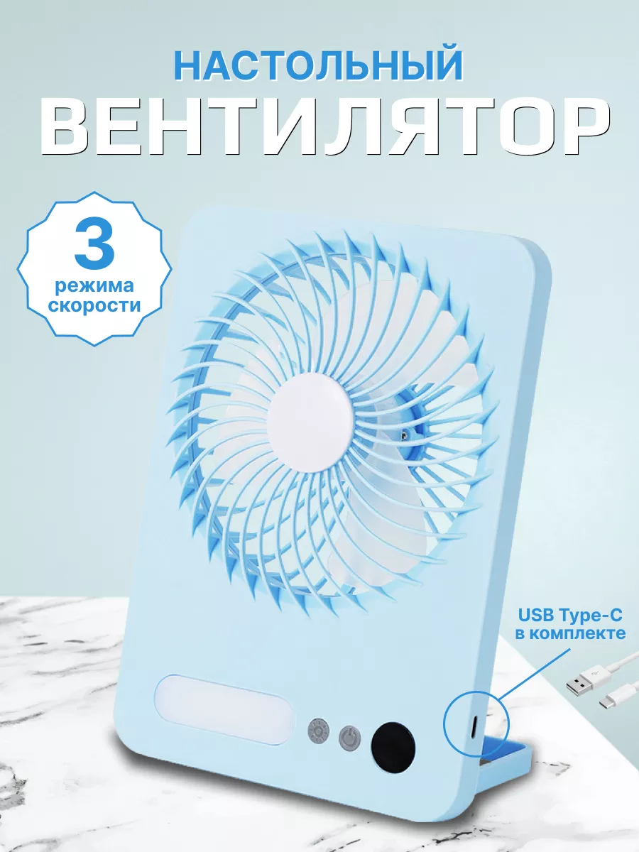 Вентилятор настольный с лампой Ziko ZK-F668 голубой