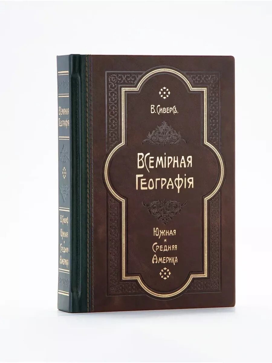 Всемирная География | Южная и Средняя Америка