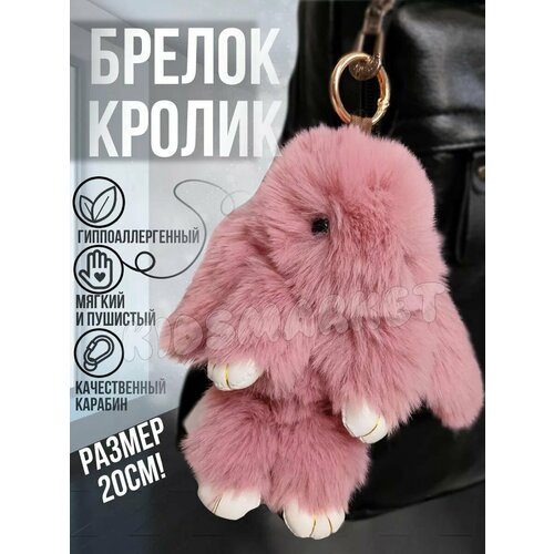 Мягкий плюшевый брелок Кролик