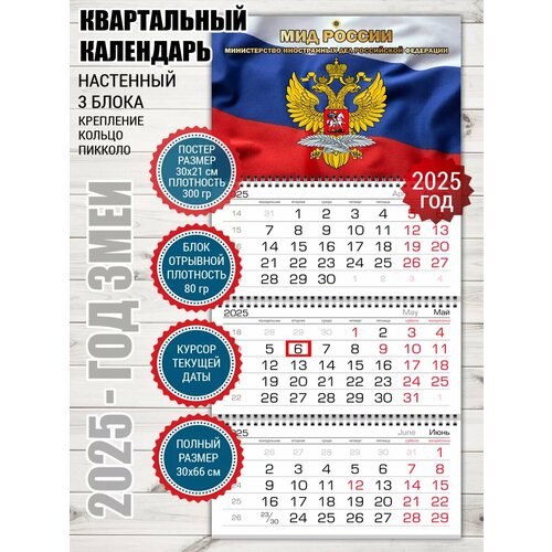 Календарь МИД