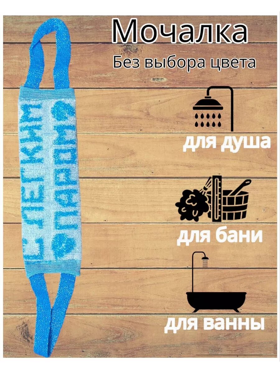 Мочалка с надписью  С легким паром  