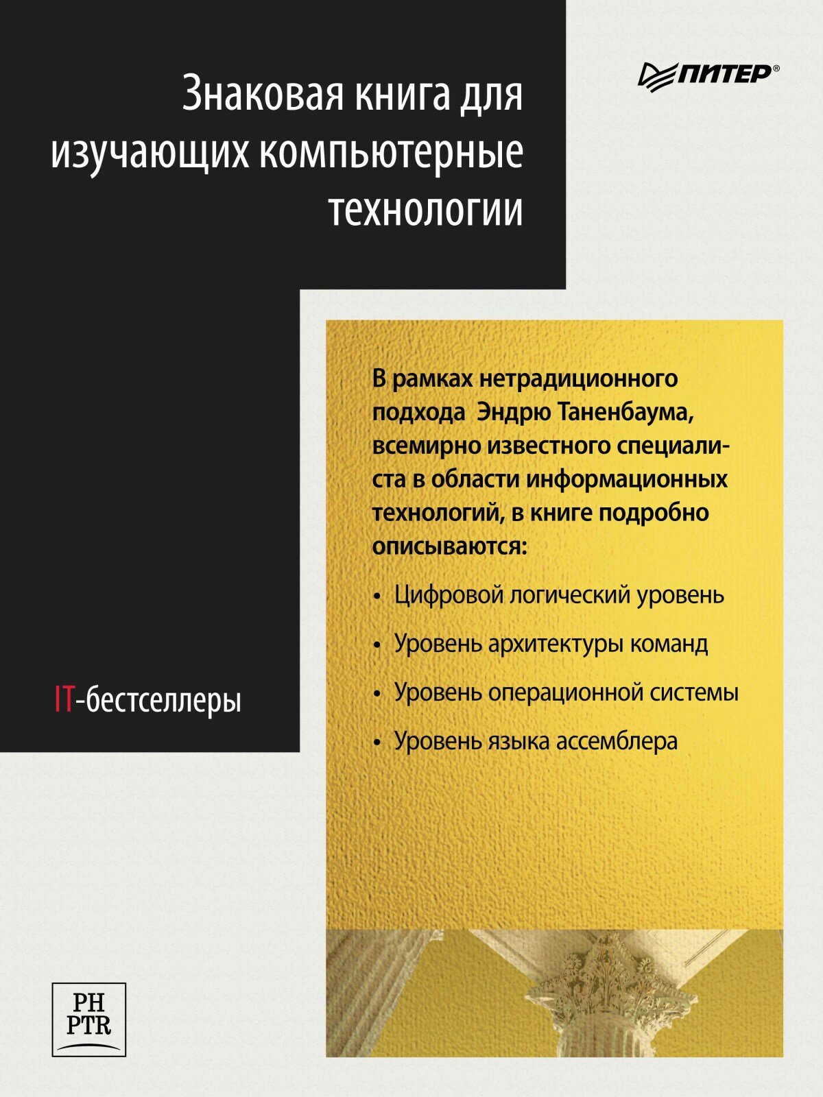 Архитектура компьютера. 6-е изд. / книги по программированию и IT-технологиям — фото 1