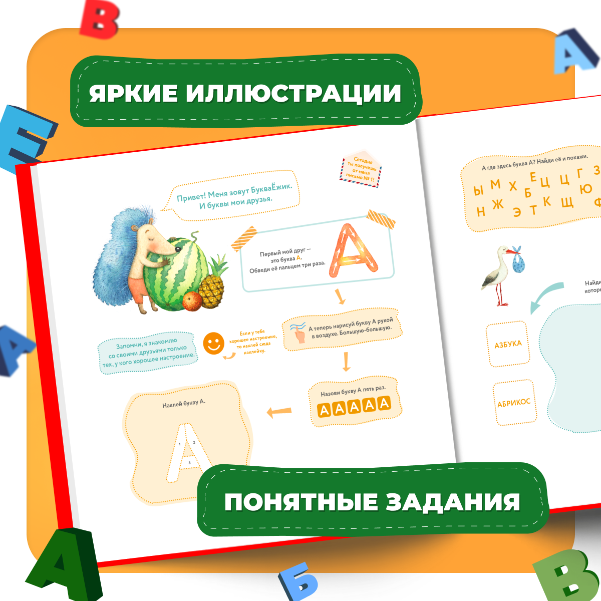 Букварь-тренажер. Обучение чтению с нуля. Шамиль Ахмадуллин — фото 1