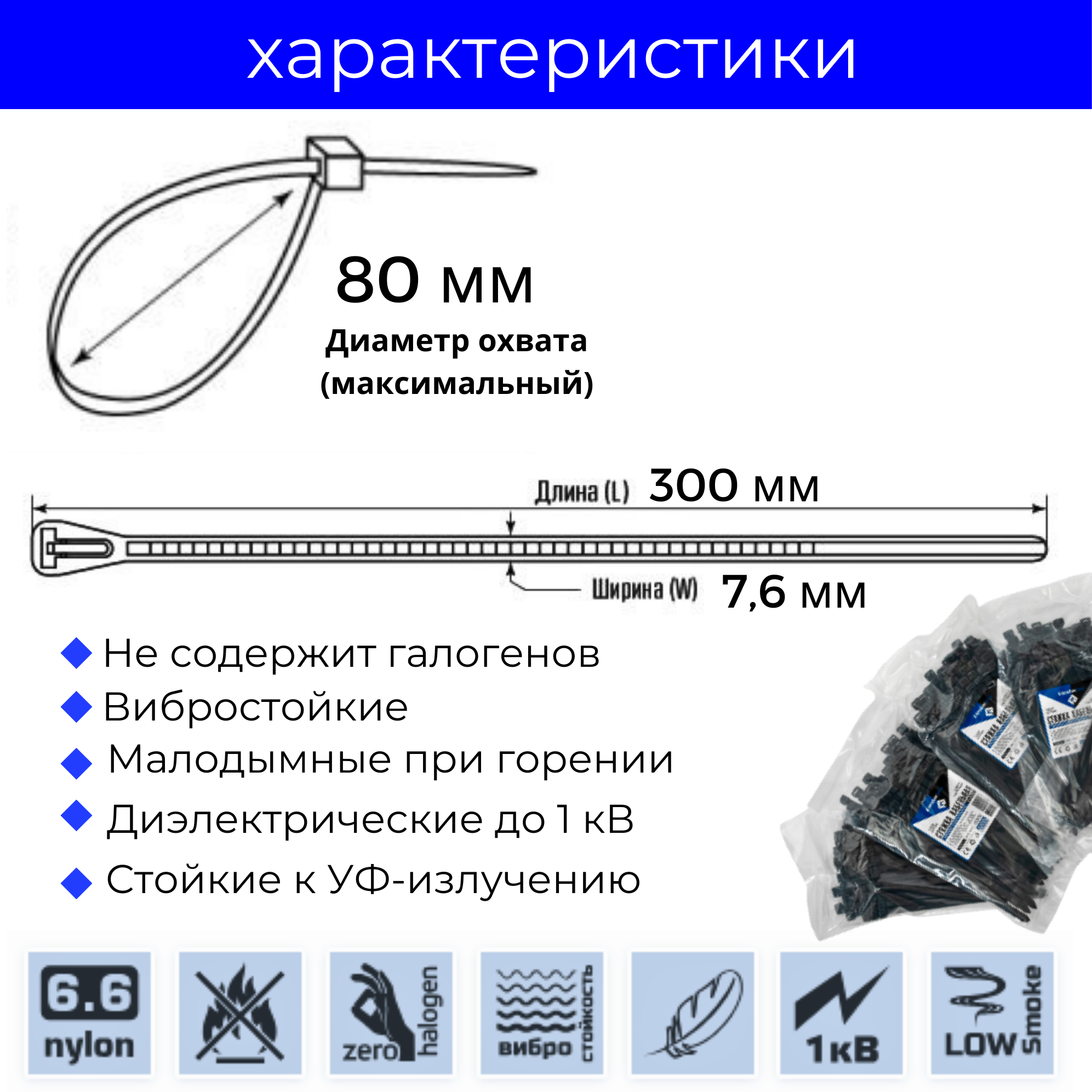 Стяжка (хомут) нейлоновая пластиковая ElestarPro 8x300мм, 100 штук в упаковке черная — фото 1