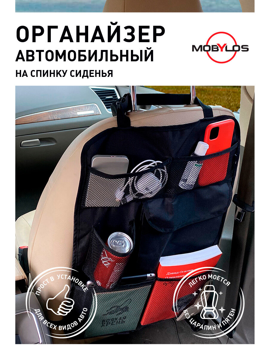 Картинки Органайзер автомобильный на спинку сиденья Mobylos с 6 карманами / Автоорганайзер / Органайзер-чехол в автомобиль