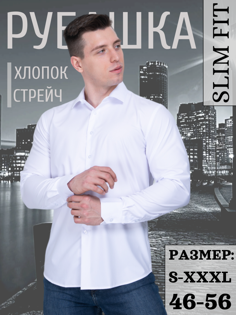 Рубашка Palmary Leading, размер XXL, белый — фото 1