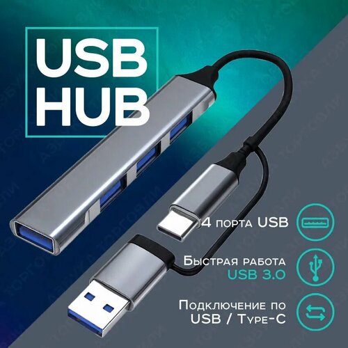 USB HubType-C Hub USB-концентратор USB 30 HUB разветвитель USB- ХАБ для периферийных устройств 599₽