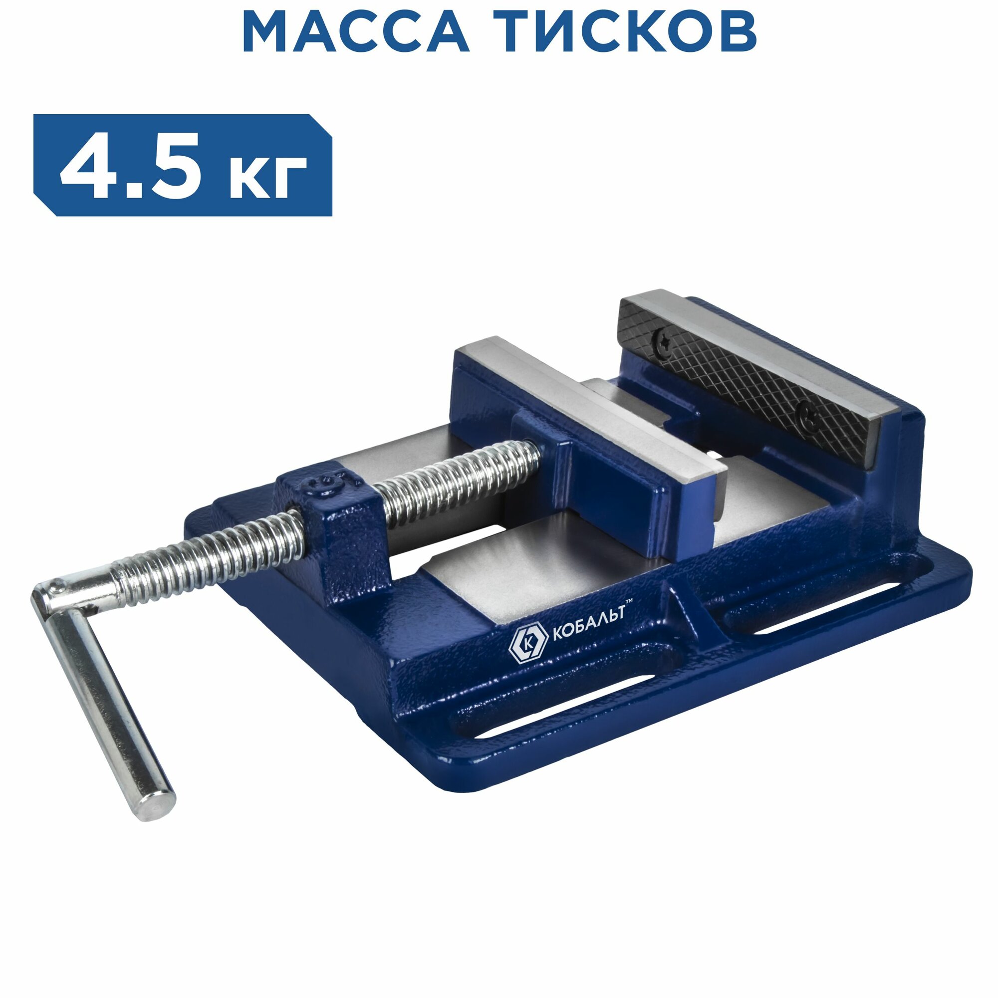 Изображение Тиски станочные Кобальт
