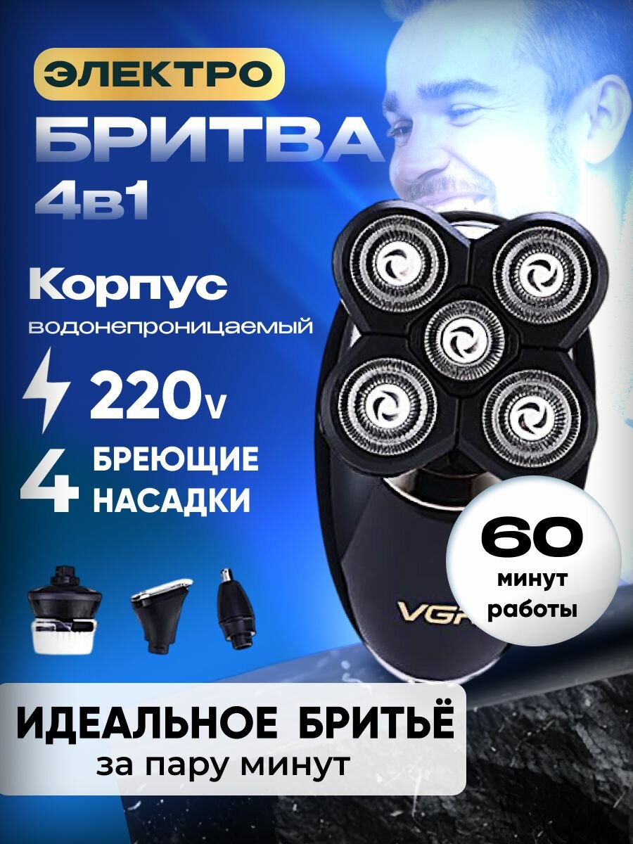 Электробритва VGR V-302 4 в 1