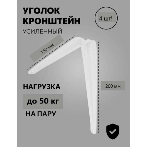 Упаковка - Кронштейн мебельный 150*200мм 4шт