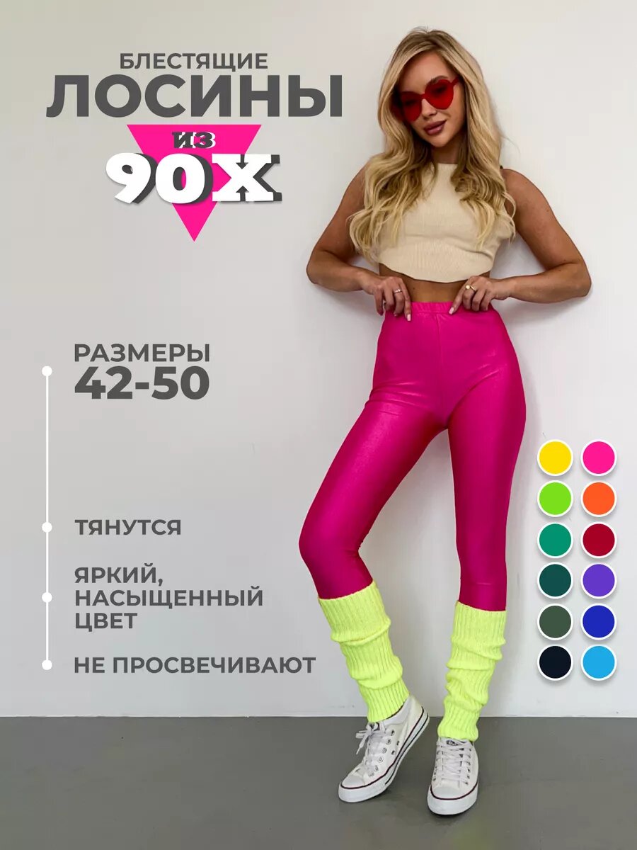 Легинсы спортивные