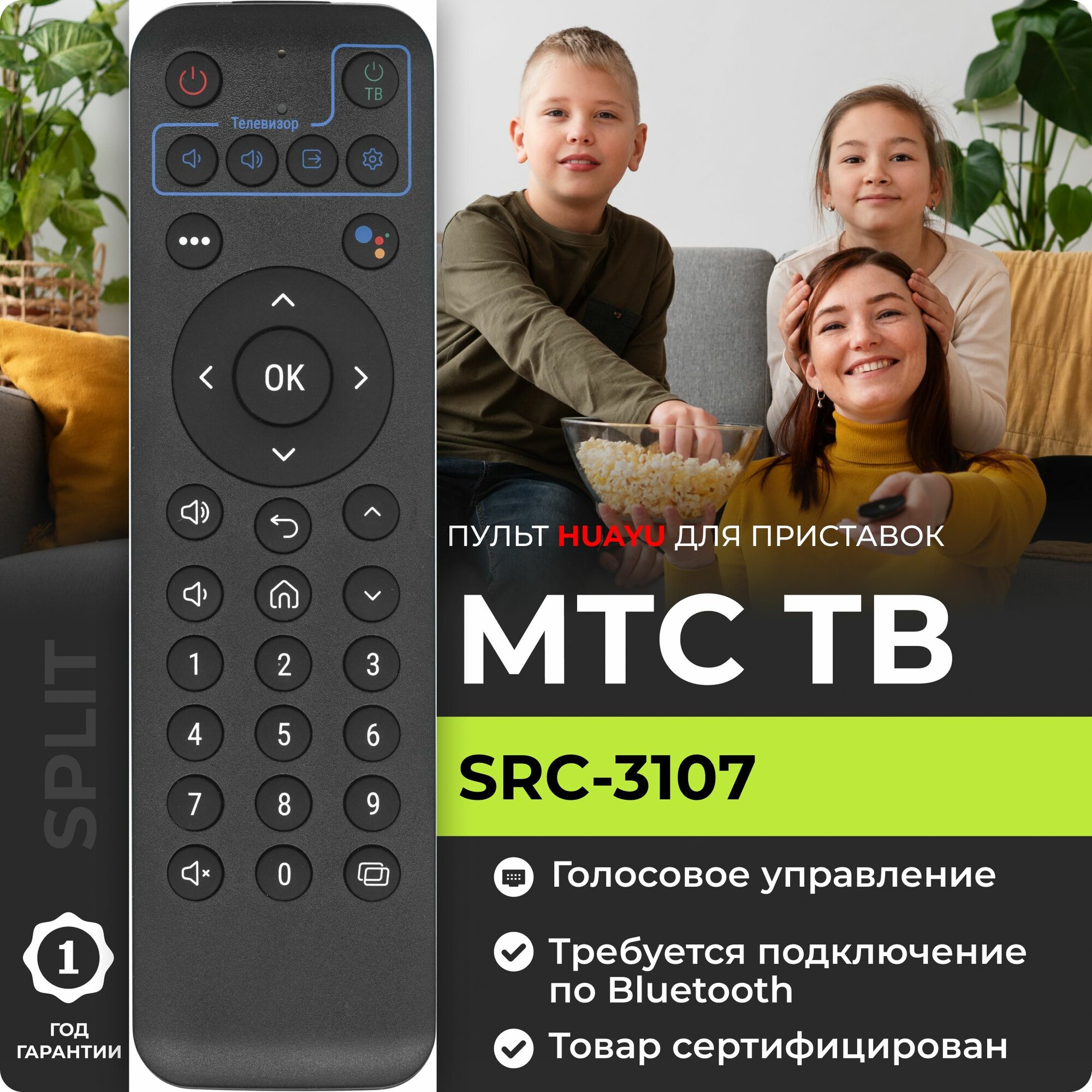 Пульт MTC SRC-3107 для приставки с голосовым управлением. Батарейки в подарок!
