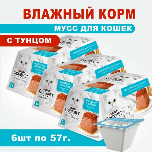 ProPlan Gourmet Revelations Консервированный корм с тунцом для кошек 3шт/2х57гр.