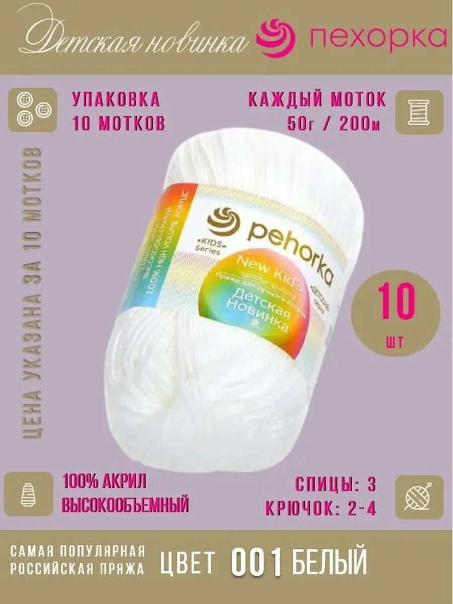 01-Белый 10*50г*200м акрил высокообьемный 100%
