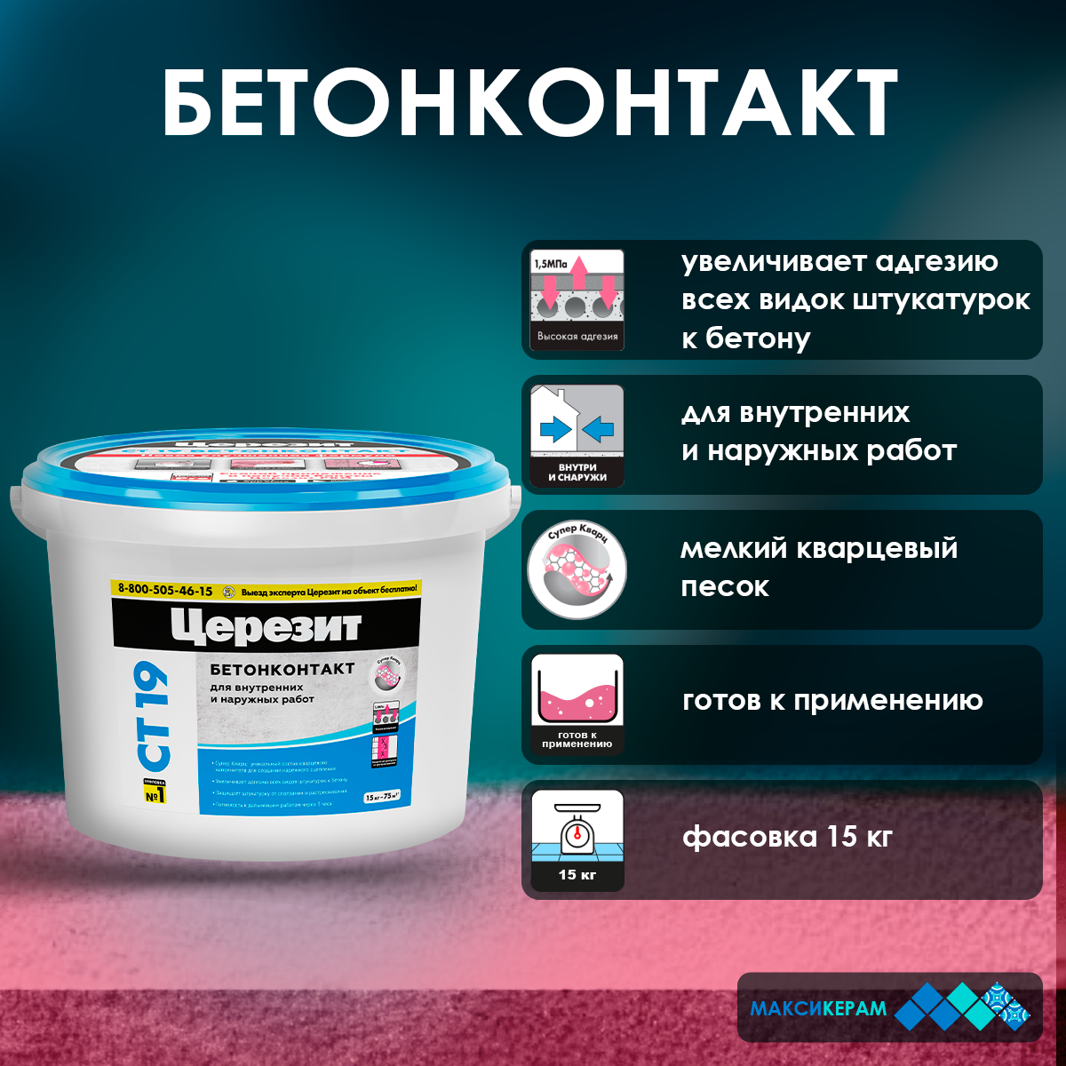 Бетонконтакт, адгезионная грунтовка для бетона и гладких оснований Церезит CT 19, 15 кг