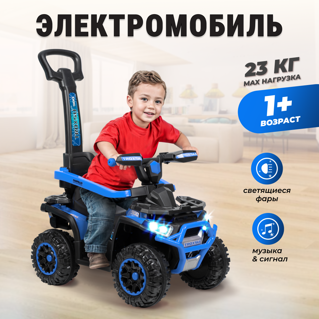 Детский электромобиль квадроцикл Farfello SR500, синий