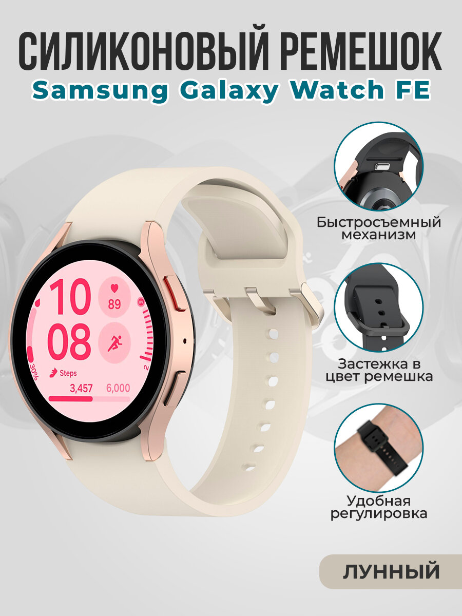 Силиконовый ремешок для Samsung Galaxy Watch FE быстросъемный, лунный