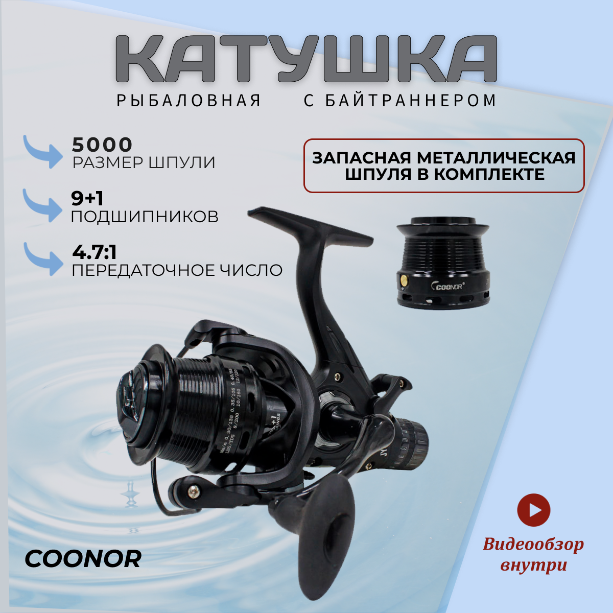 Катушка карповая с байтраннером 5000 для фидерной ловли