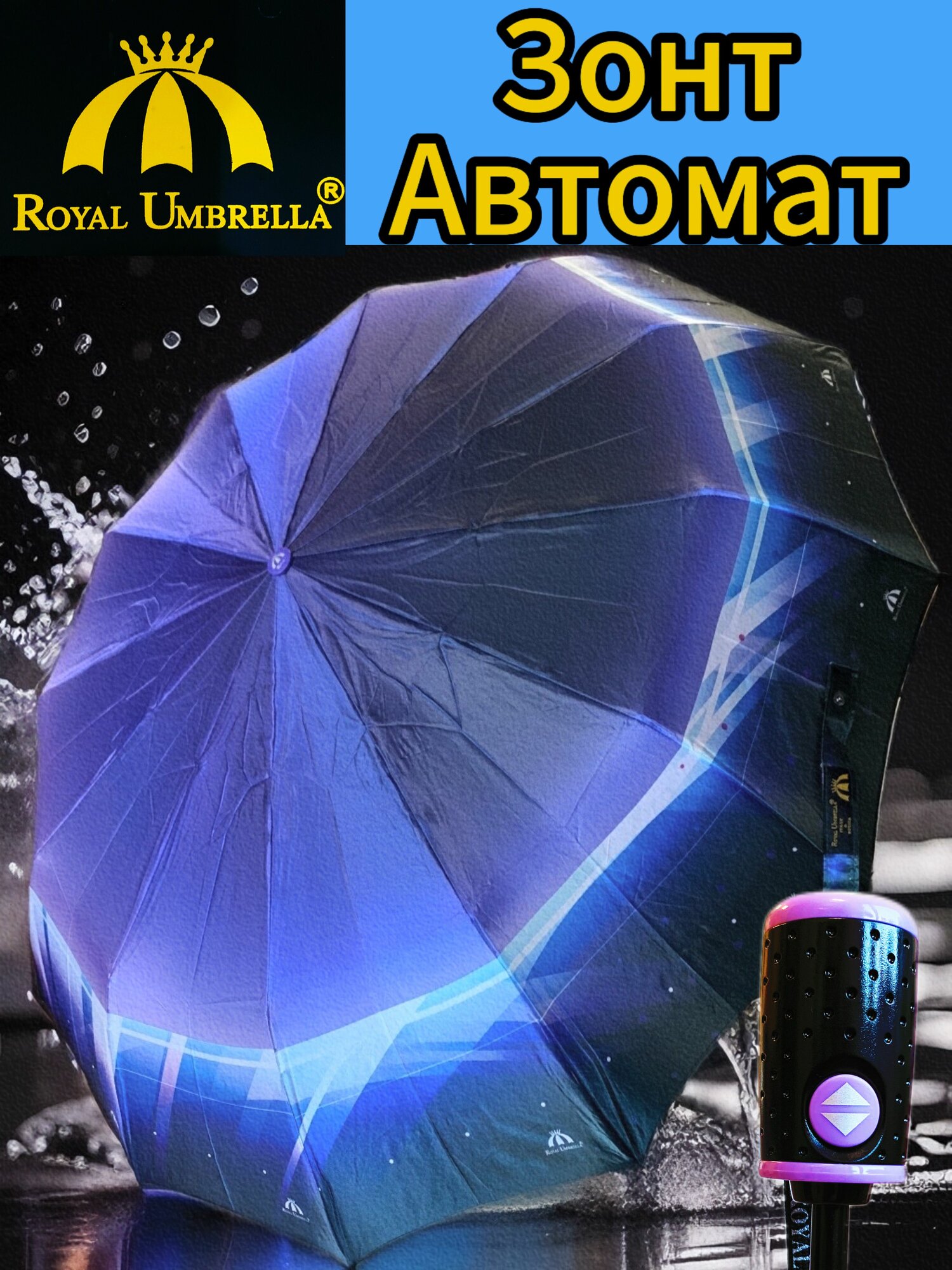 Зонт Royal Umbrella