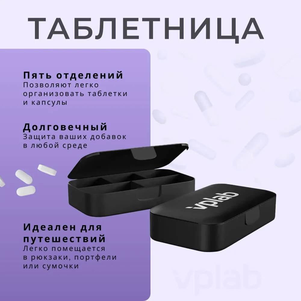 Таблетница Vplab Pill Box, органайзер для таблеток и капсул, черный