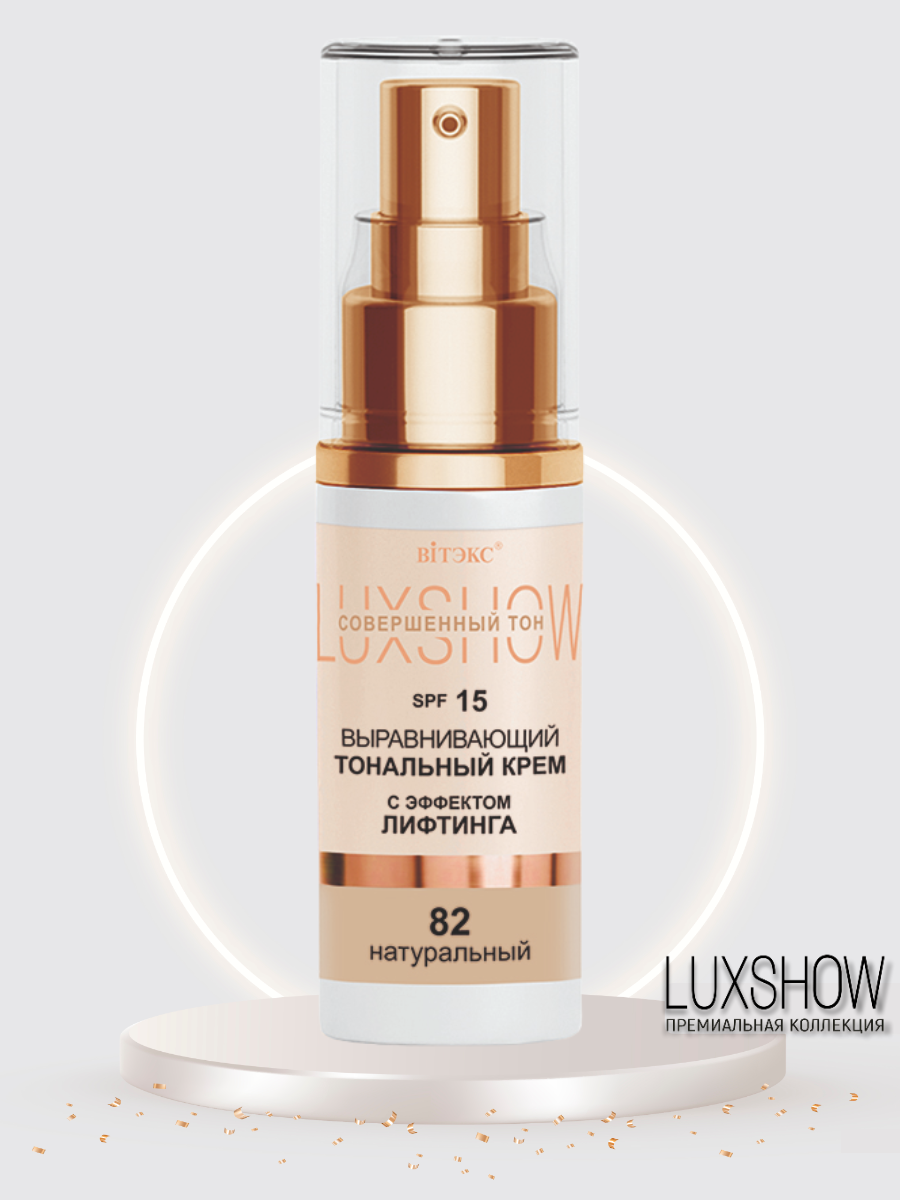 Тональный крем с эффектом лифтинга выравнивающий SPF 15 LUXSHOW тон 82 натуральный 30 мл. Витэкс
