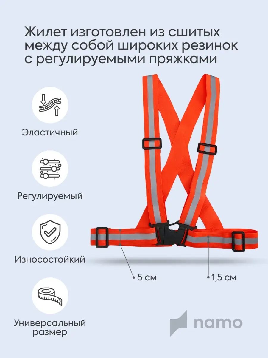 Namo Ремень жилет сигнальный, светоотражающий жилет (с наплечными лямками) FG-BX, оранжевый — фото 1
