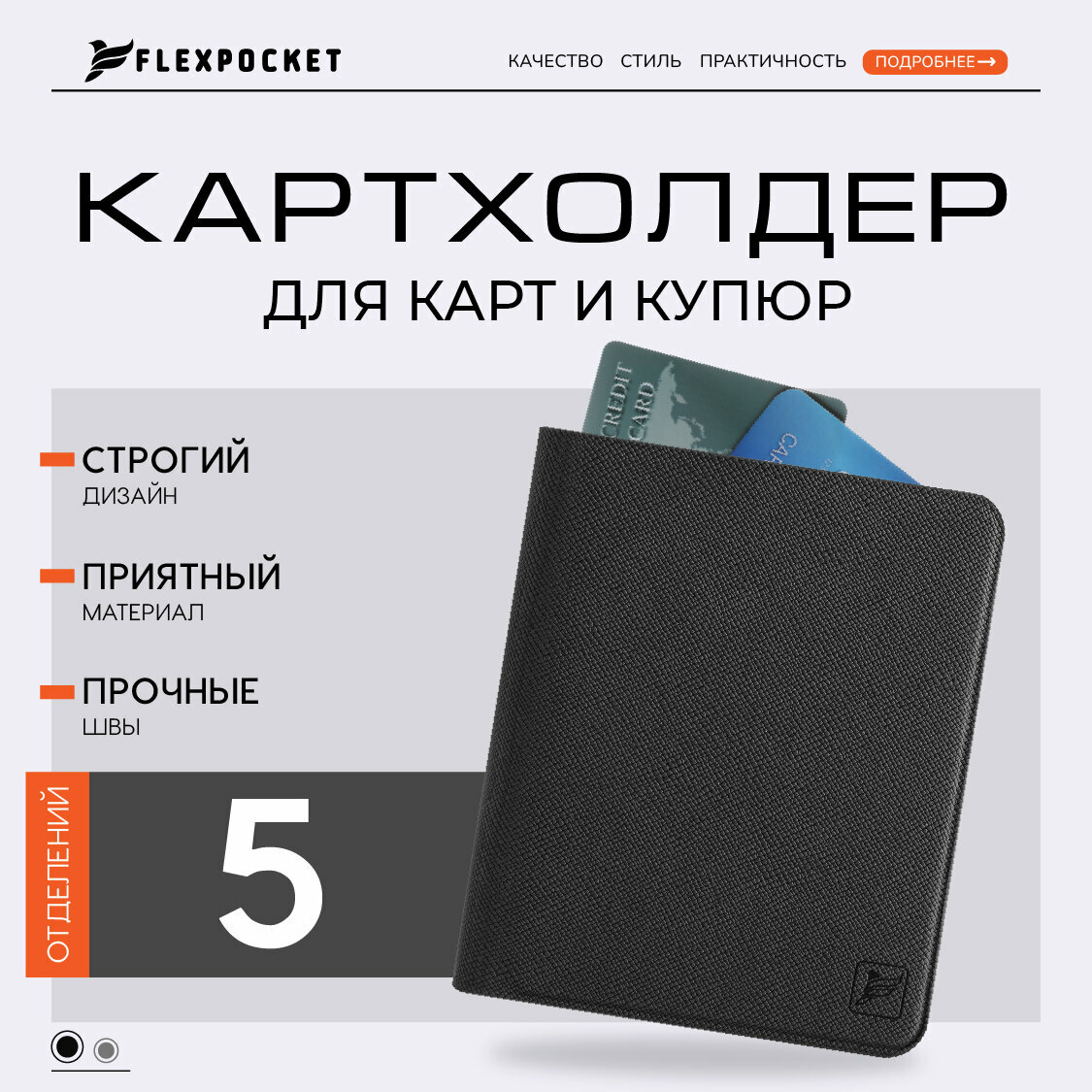 Картхолдер Flexpocket