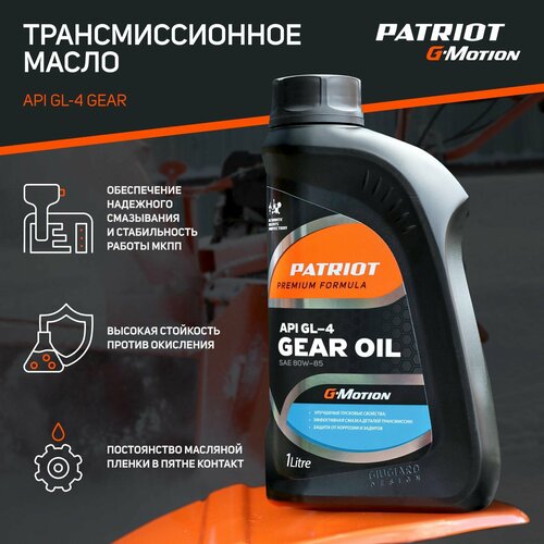 Масло трансмиссионное PATRIOT 850030500, 80W-85, 1 л, 1 шт.