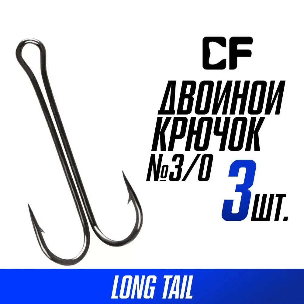 Крючки двойные Crazy Fish Long Tail Double Hook №3/0 длина 63 мм 3 шт — фото 1