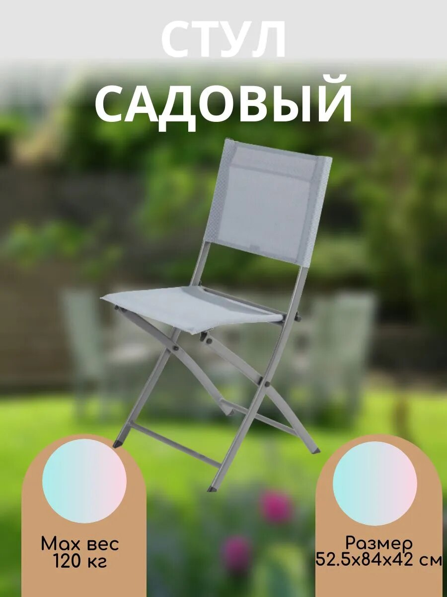 Стул для сада складной со спинкой 52.5x84x42 см голубой