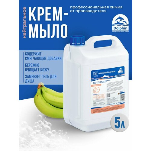 Крем-мыло PHIN зелёный банан 5 литров 1307₽