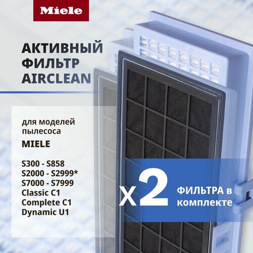 Miele фильтр MAXX для пылесоса угольный 2 шт 1267₽