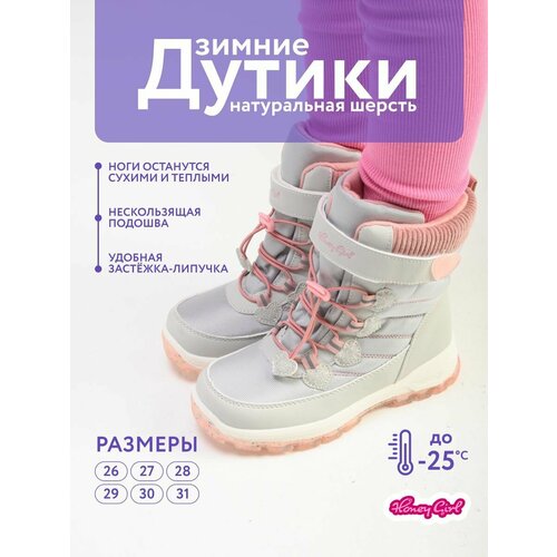 фото Дутики honey girl, размер 28, светло-серый