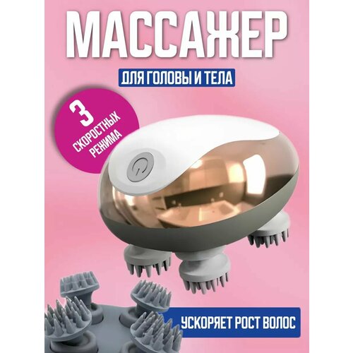 Массажер TopStore99, для головы и тела, вибрационный, 3 режима, белый