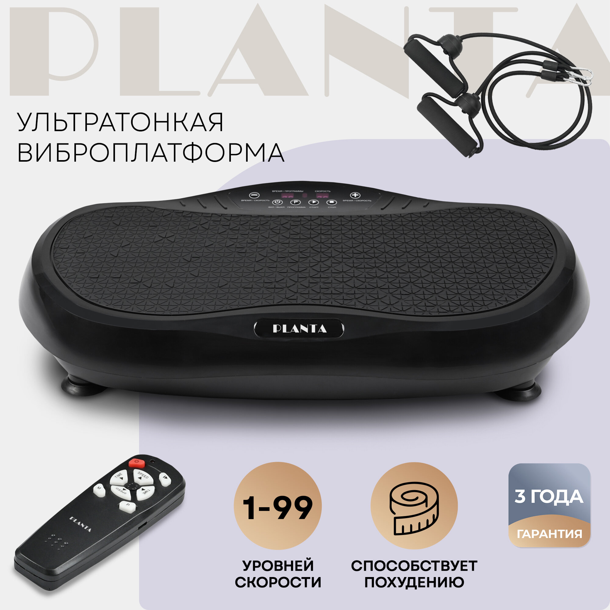 PLANTA Ультратонкая виброплатформа тренажер для похудения VP-05 Fitness, 200 Вт, 99 скоростей, эспандеры
