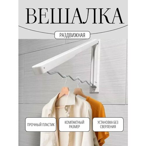 Вешалка складная настенная органайзер для хранения 593₽
