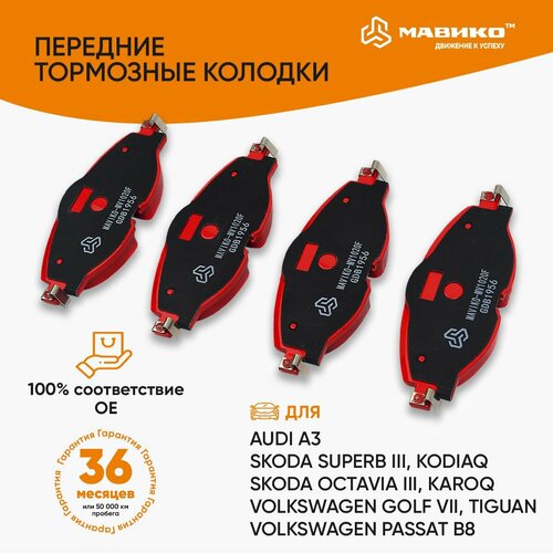 Колодки тормозные передние Шкода Ауди Фольксваген OEM 5Q0698151F 2600₽
