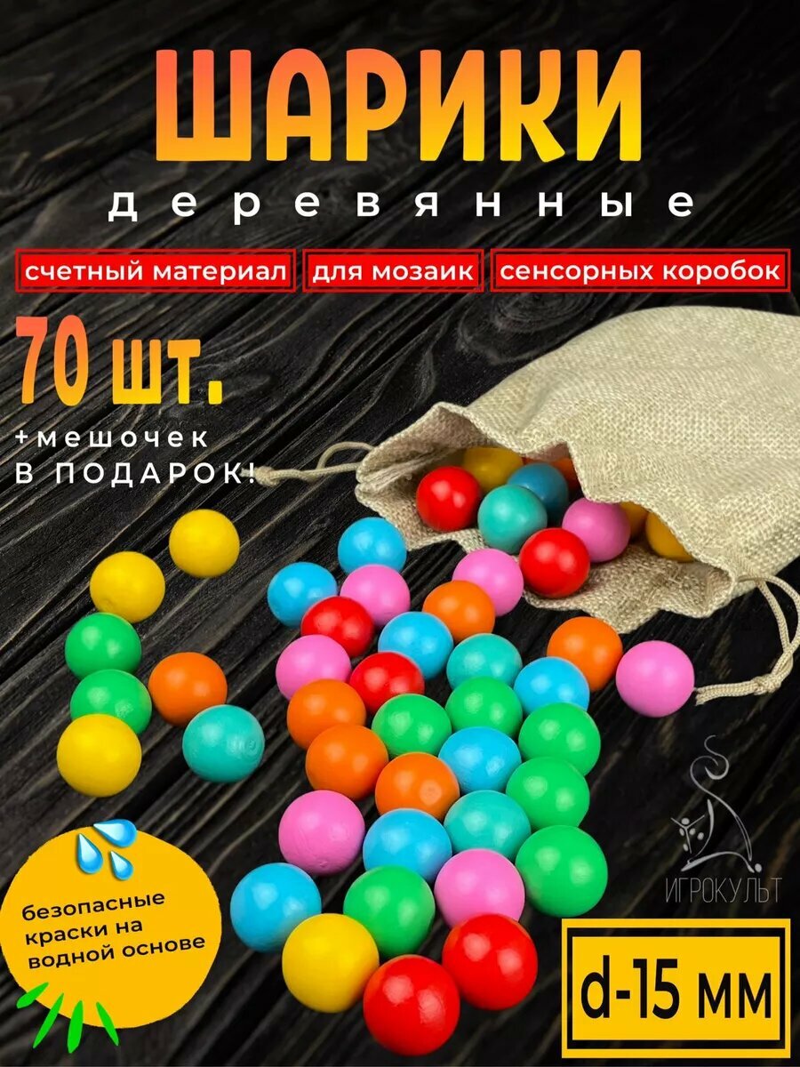 Сортер деревянный цветные шарики для детей