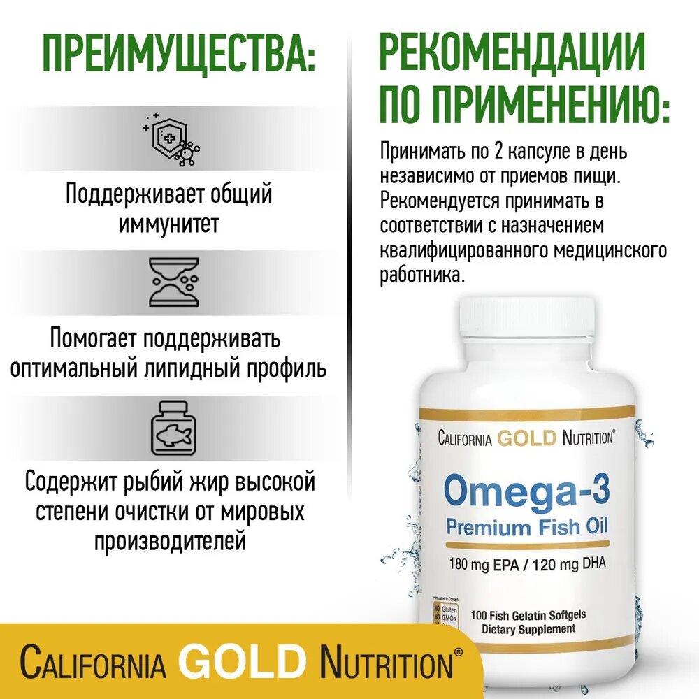 California Gold Nutrition Omega-3 Premium Fish Oil капс, 180 г, 100 шт. — фото 1
