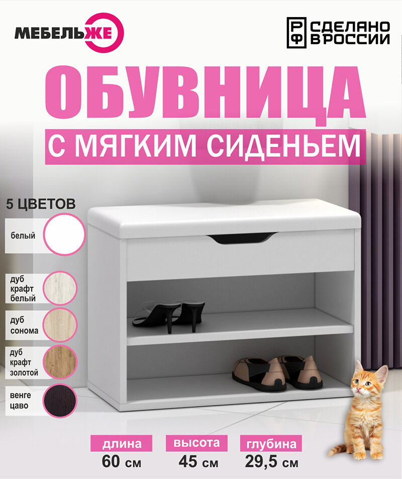 Обувница "Лаки 1" (тумба для обуви "Лаки 1") Белая/Экокожа Белая