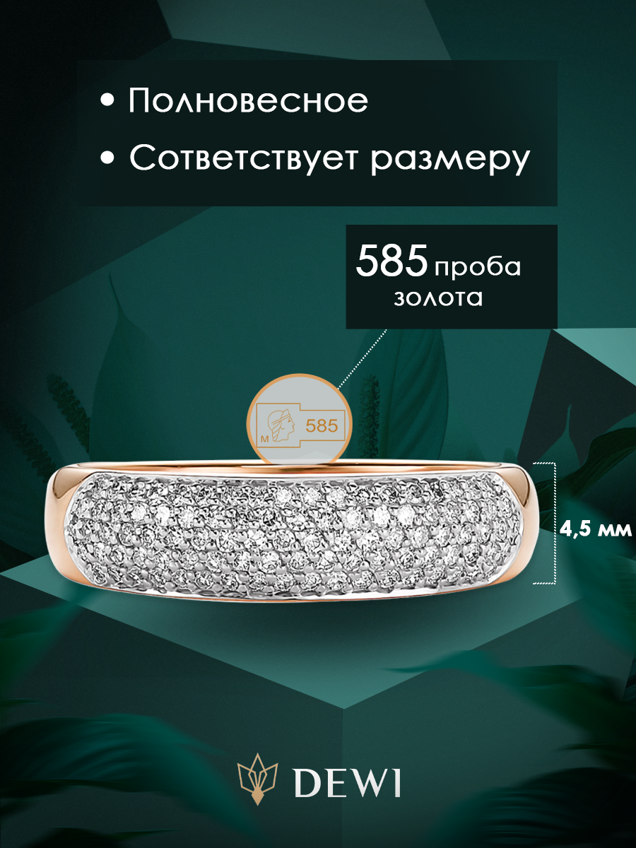 Кольцо обручальное Dewi, красное золото, 585 проба, бриллиант, размер 16, ширина 4.5 мм, золотистый — фото 1