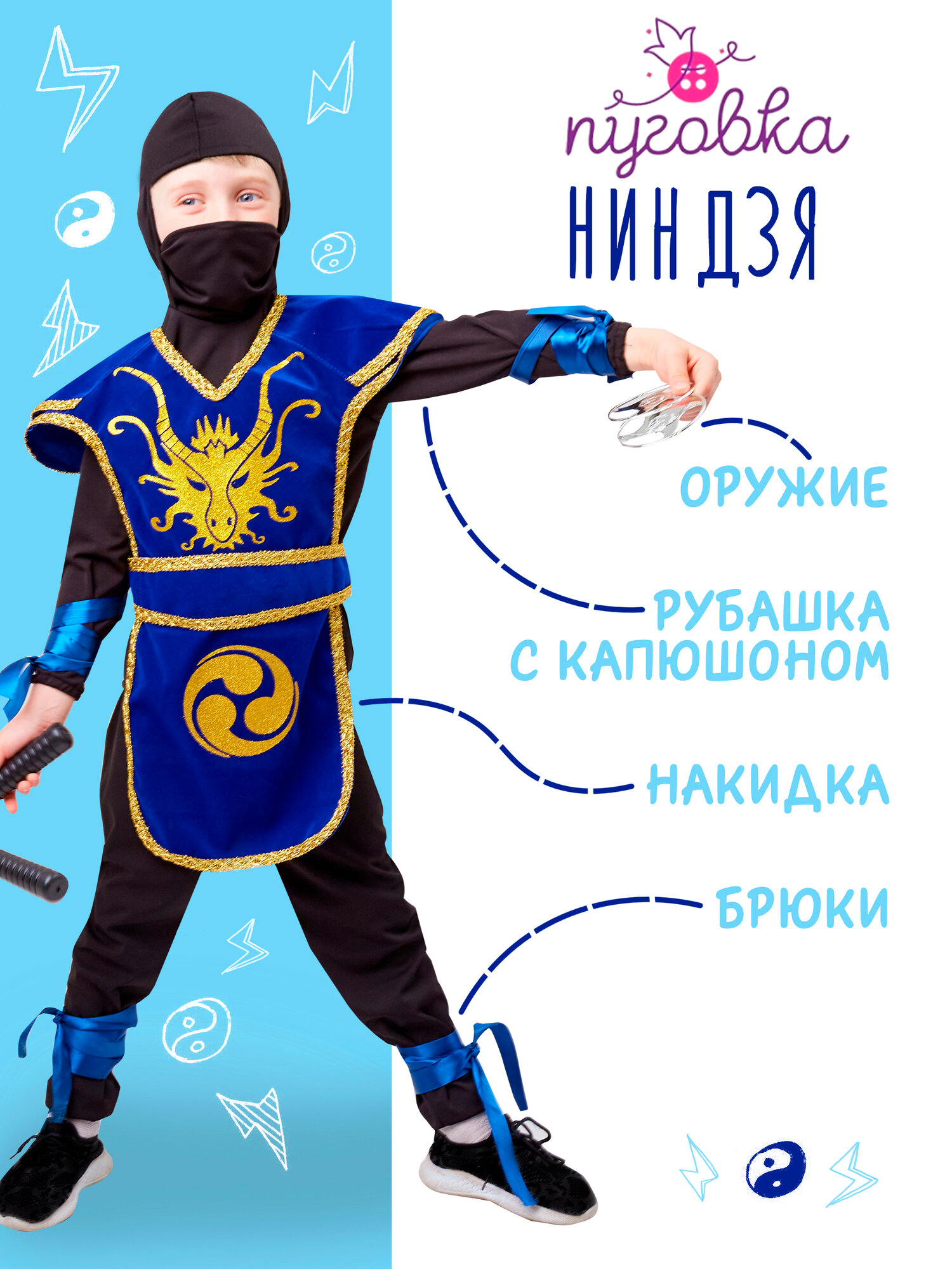 Карнавальный костюм детский "Ниндзя" для мальчика