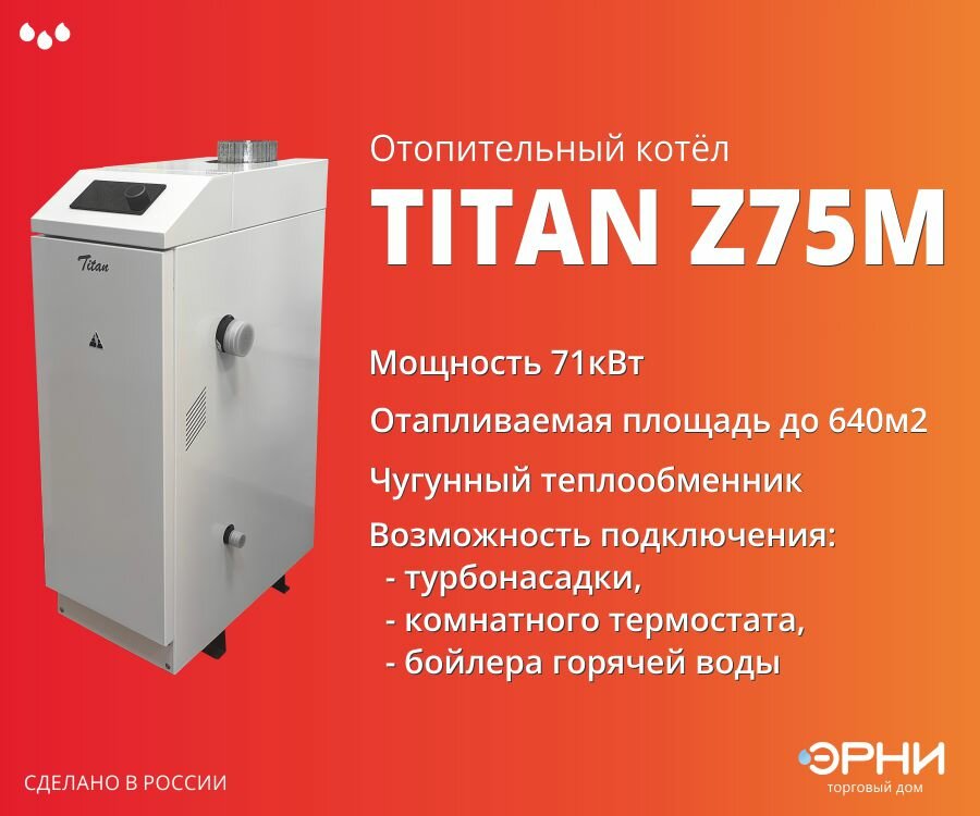 Газовый напольный чугунный отопительный котёл 