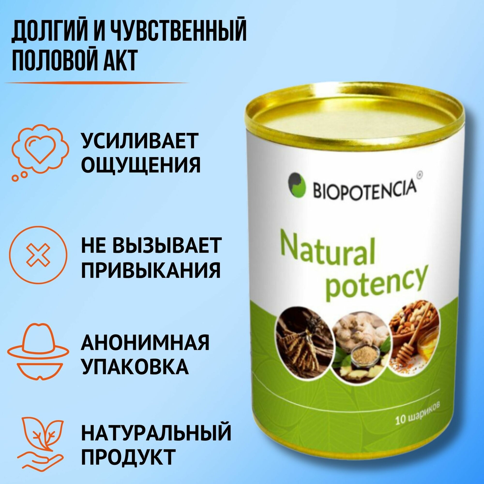 Картинки Возбудитель для мужчин. Шарики для потенции Natural Potency. Афродизиак для мужчин. Пролонгатор 10 шаров