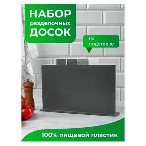 Набор разделочных досок 4 шт на подставке 1200₽